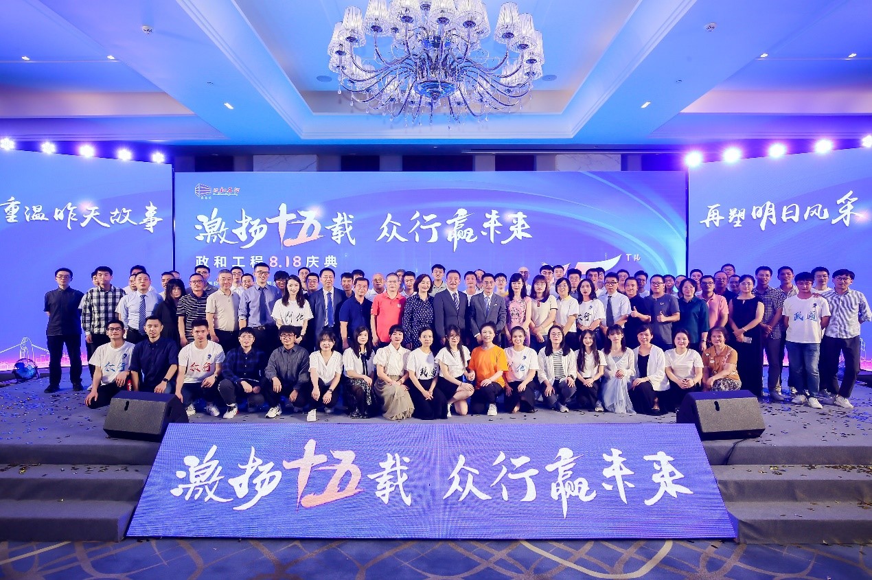 重溫昨天故事，再塑明日風(fēng)采 ——政和工程十五周年慶典晚會