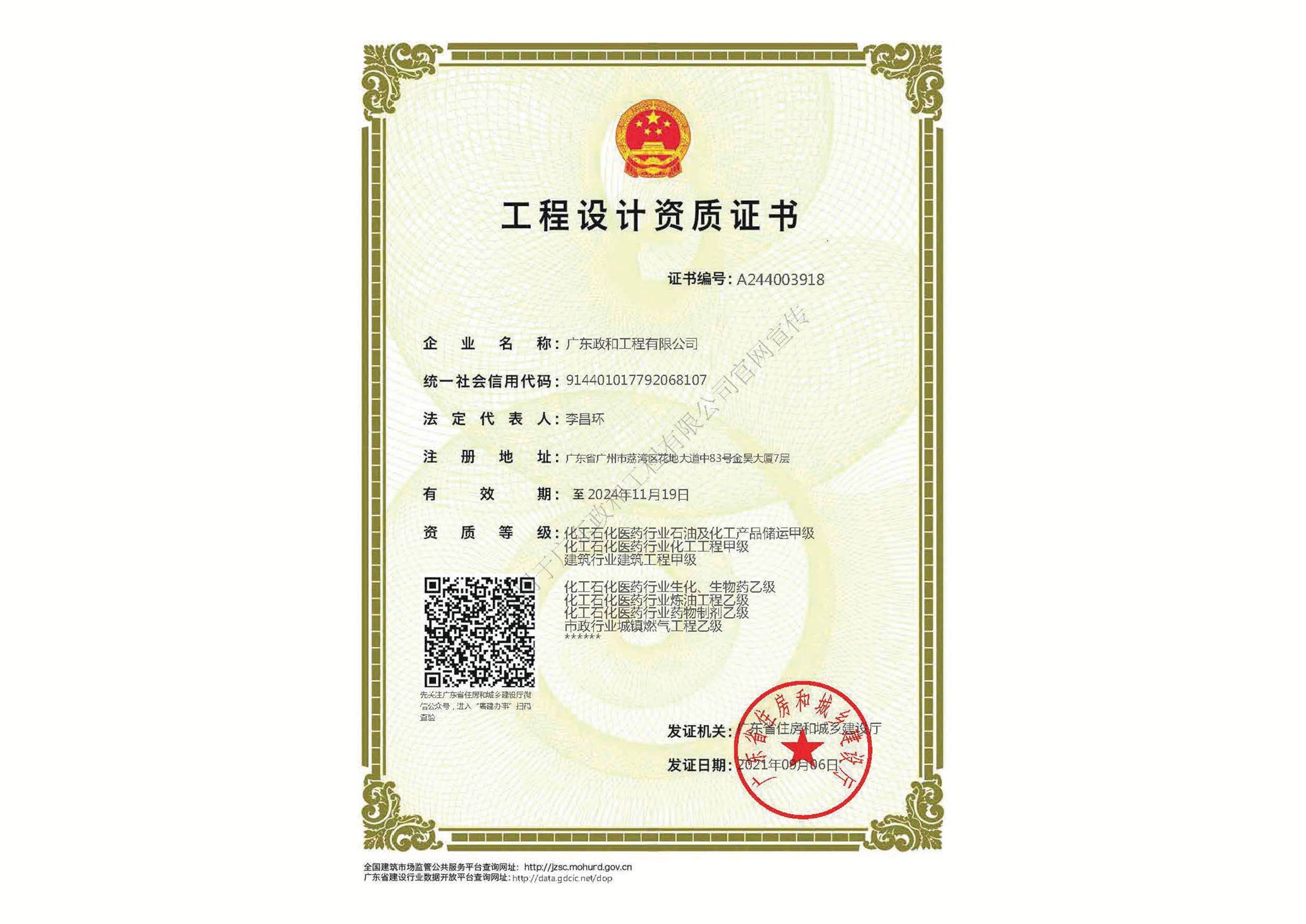 資質(zhì)證書(shū)甲、乙級(jí)
